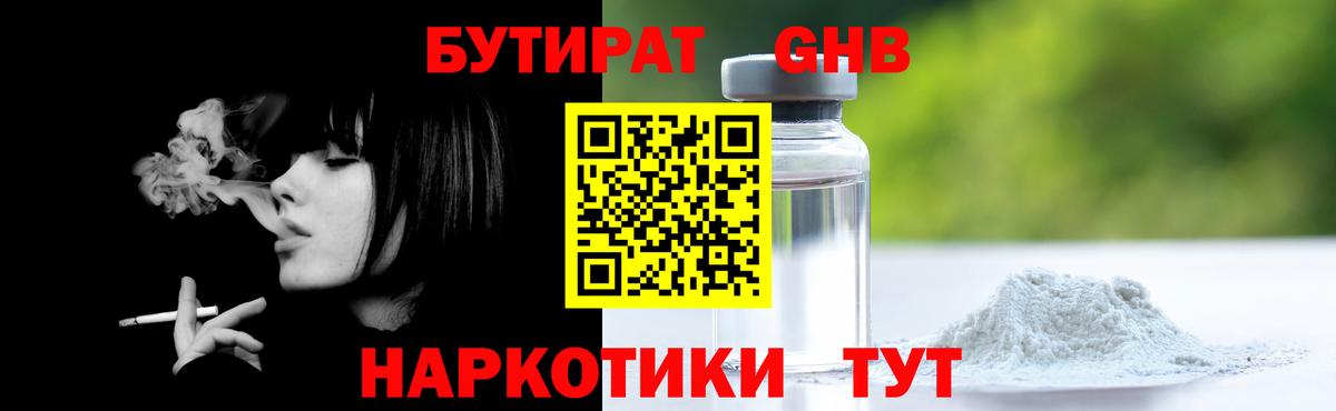 Бутират вода  Вход с VPN  Новосибирск 