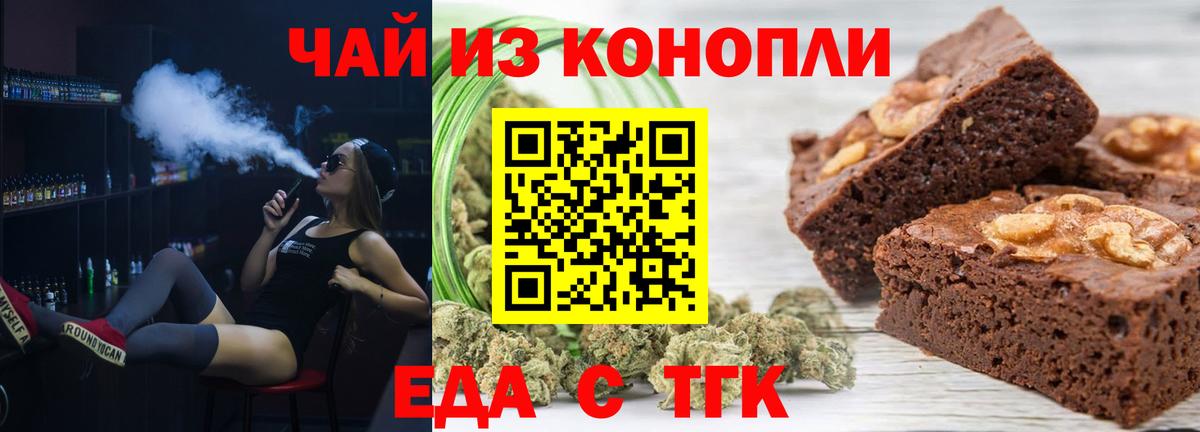 Новосибирск  Печенье с ТГК марихуана  Вход с VPN 