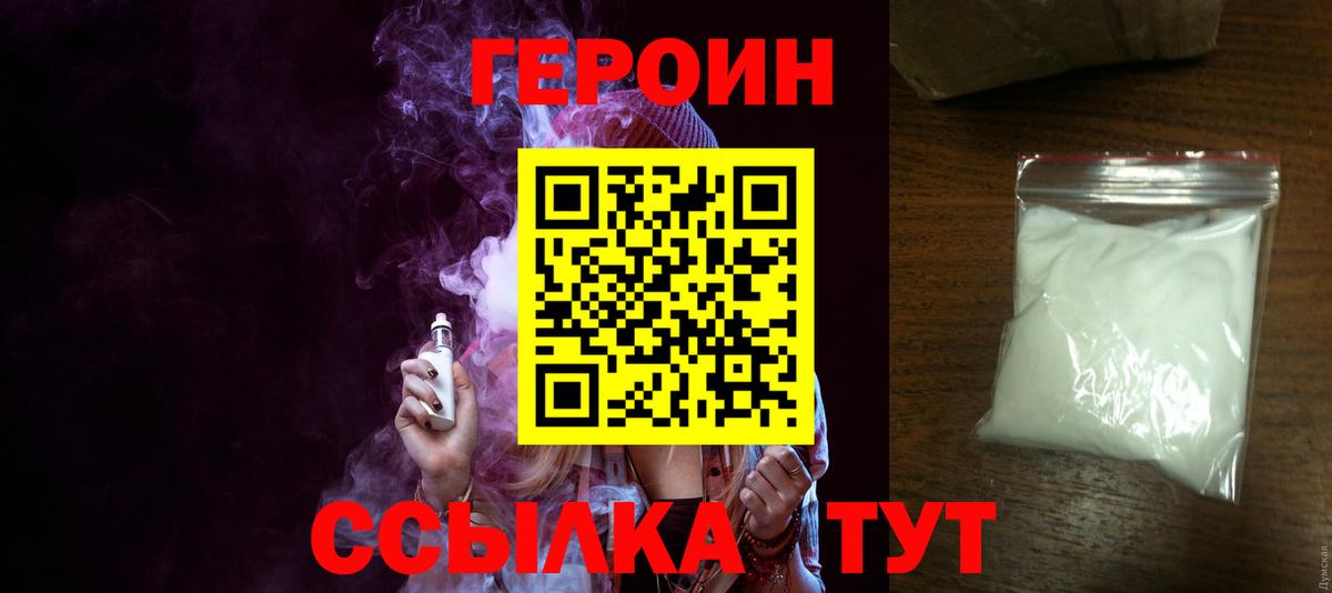 Героин афганец  Вход с VPN  ГЕРОИН  Новосибирск 