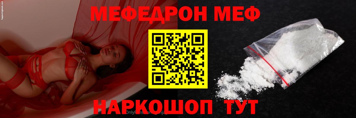 Меф мяу мяу мука Новосибирск