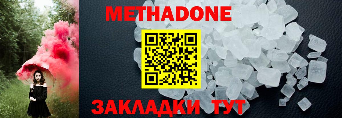 МЕТАДОН VHQ  МЕГА как зайти  Вход с VPN  Новосибирск  МЕТАДОН methadone 